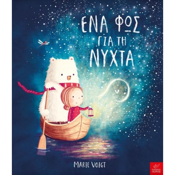 Ένα φως τη νύχτα image 0