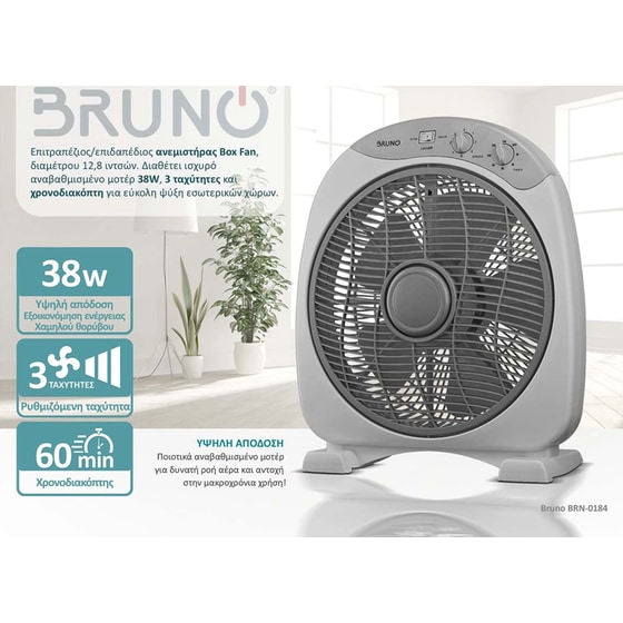 BRUNO BRN-0184 38W 32cm Ανεμιστήρας Box Fan image 3