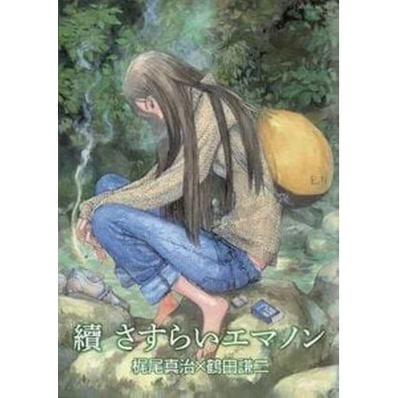 Emanon Volume 3- Emanon Wanderer Part Two