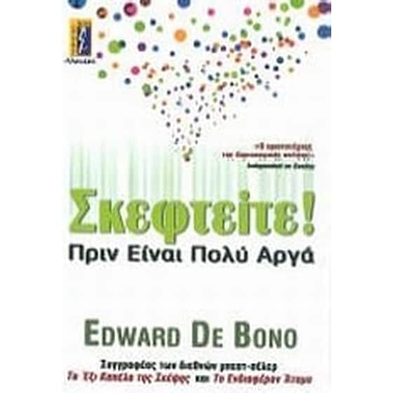 Σκεφτείτε! image 0