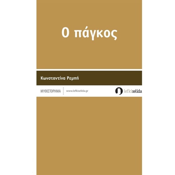 Ο πάγκος image 0