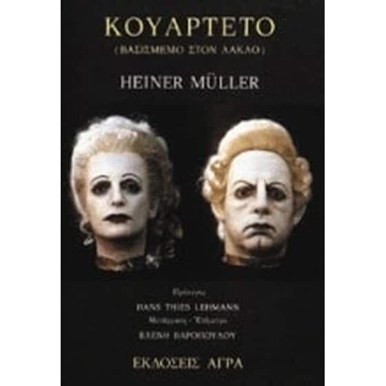 Κουαρτέτο image 0