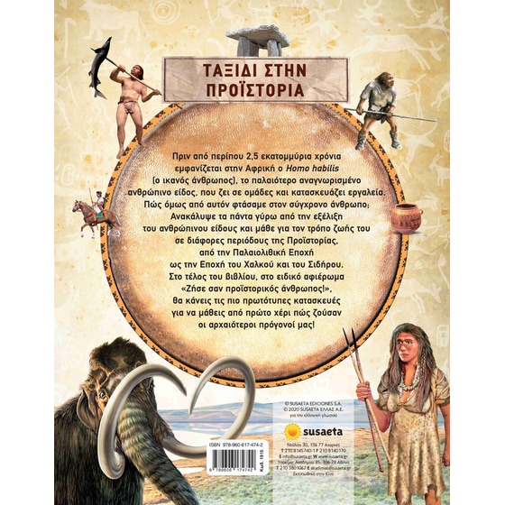 Ταξίδι στην Προϊστορία image 1