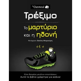 Τρέξιμο