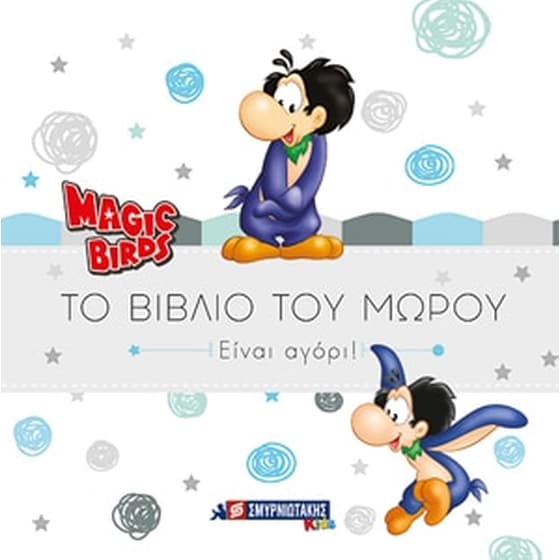 Είναι αγόρι! image 0