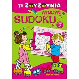 Τα Ζουζούνια λύνουν sudoku 2
