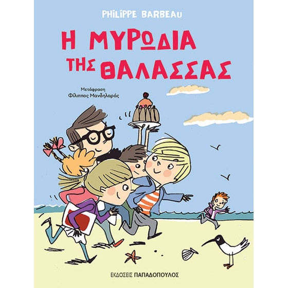 Η μυρωδιά της θάλασσας image 0