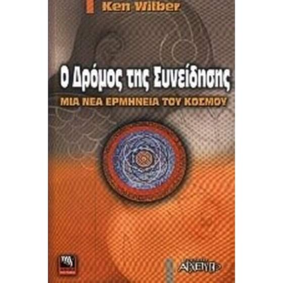 Ο δρόμος της συνείδησης image 0