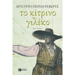 To κίτρινο γιλέκο