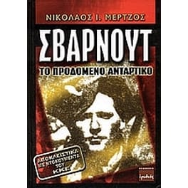 Σβαρνούτ