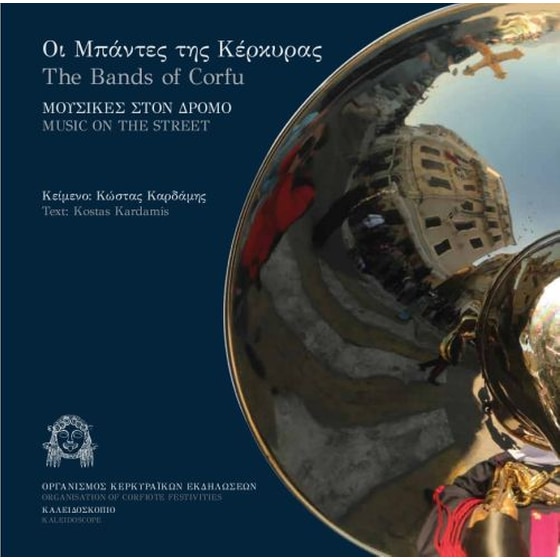 Οι μπάντες της Κέρκυρας- Μουσικές στο δρόμο image 0