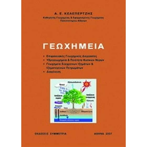 Γεωχημεία image 0
