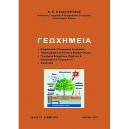Γεωχημεία
