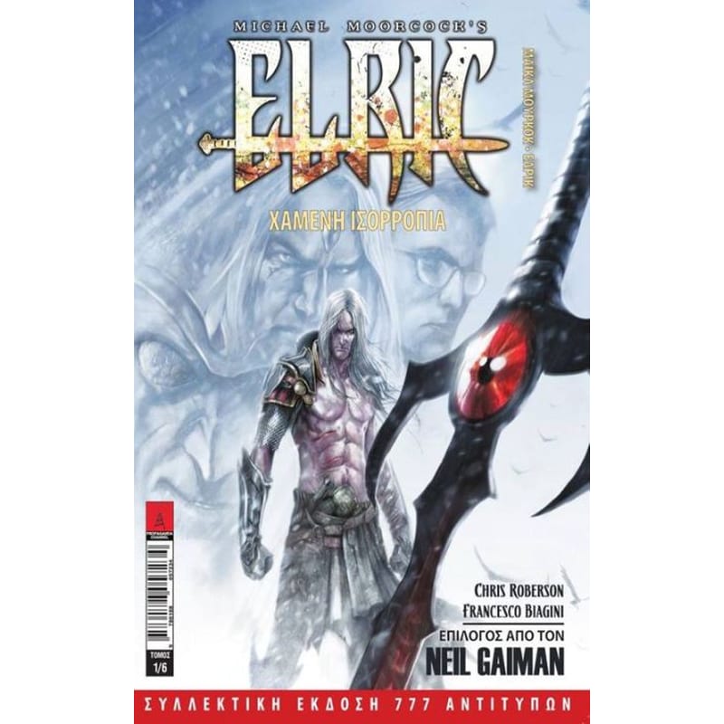 Έλρικ- Χαμένη Ισορροπία (Μέρος Πρώτο)