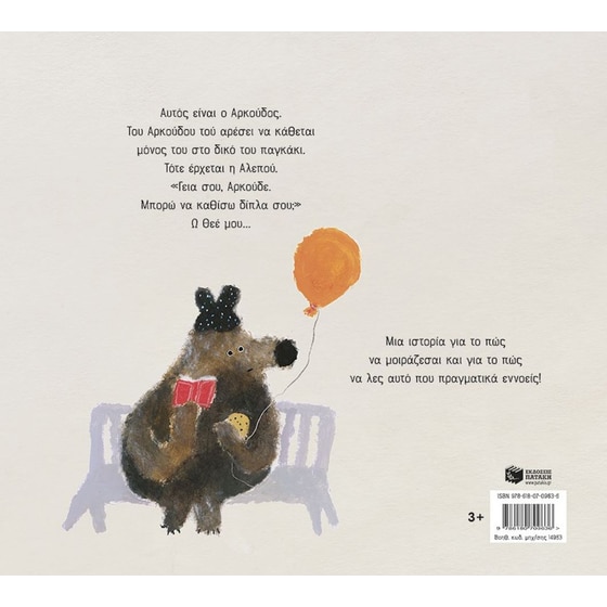 Ο Αρκούδος image 1