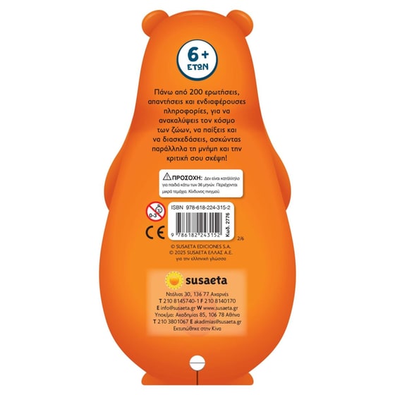 Super Quiz Γνώσεων 2 - Ζώα του κόσμου image 2