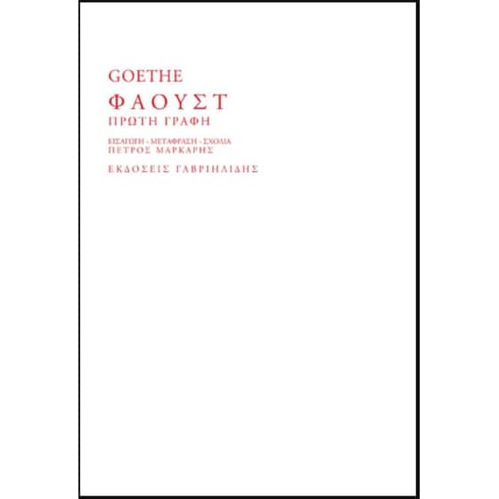 Φάουστ image 0