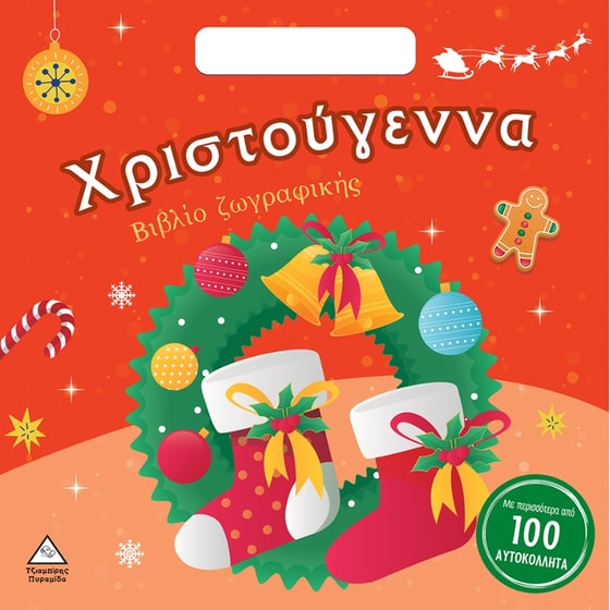 Χριστούγεννα image 0