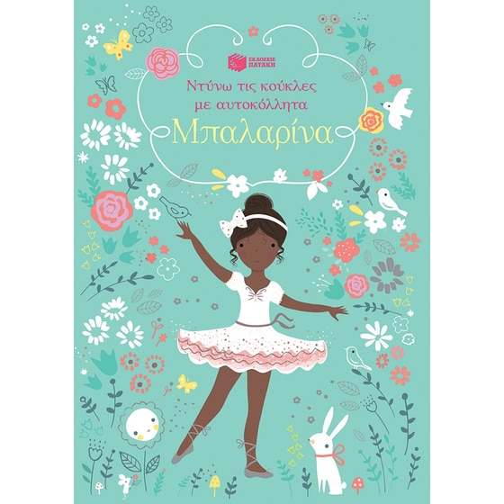 Μπαλαρίνα image 0