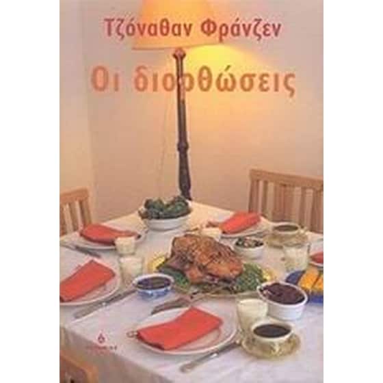 Οι διορθώσεις image 0