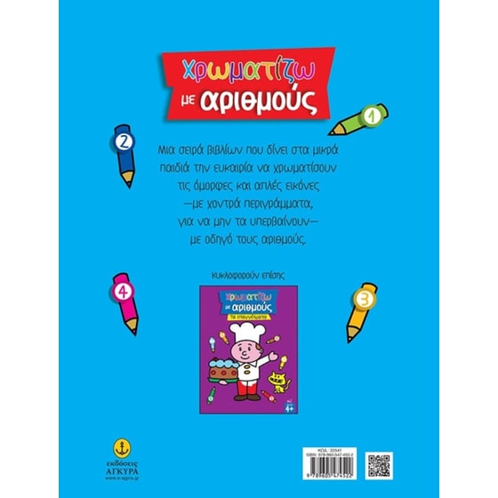 Χρωματίζω με αριθμούς τα ζώα image 1