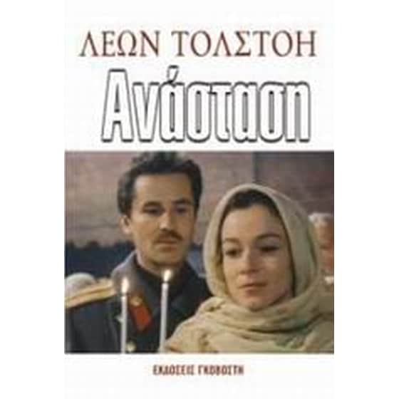 Ανάσταση image 0