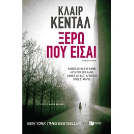 Ξέρω πού είσαι