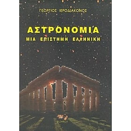 Αστρονομία image 0