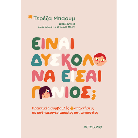 Είναι δύσκολο να είσαι γονιός; image 0