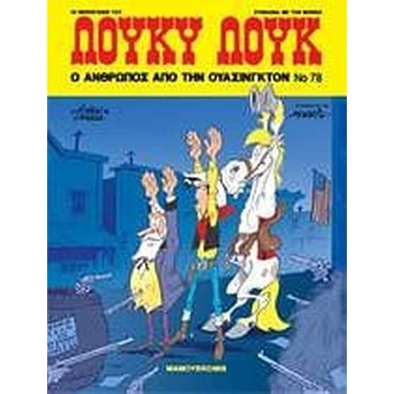 Ο άνθρωπος από την Ουάσιγκτον image 0
