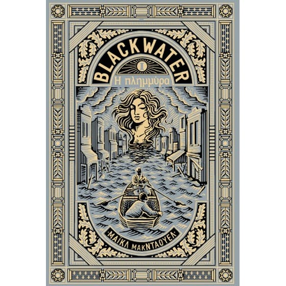 Blackwater I: Η πλημμύρα image 0