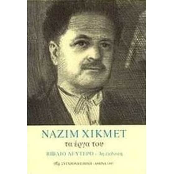 Ναζίμ Χικμέτ τα έργα του image 0