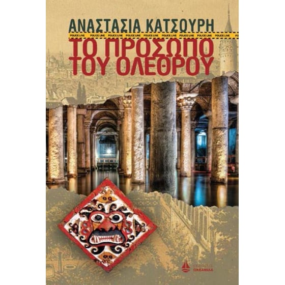 Το πρόσωπο του ολέθρου image 0