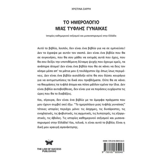 Το ημερολόγιο μιας τυφλής γυναίκας image 1