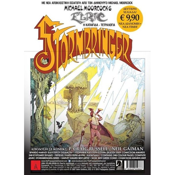 Έλρικ- Καταιγίδα image 0