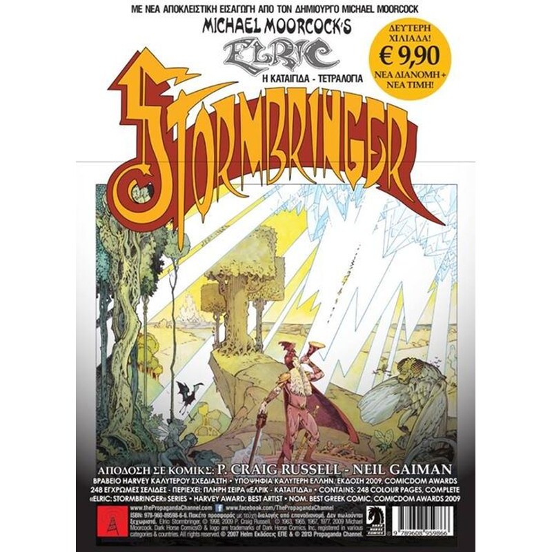 Έλρικ- Καταιγίδα