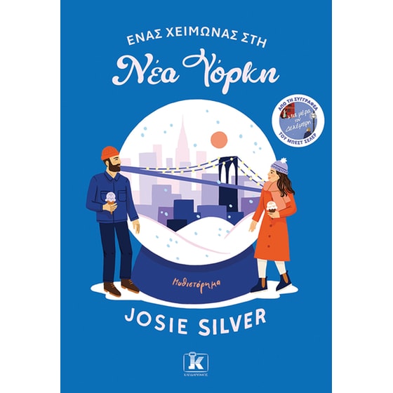 Ένας χειμώνας στη Νέα Υόρκη image 0