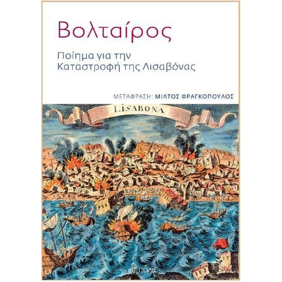 Ποίημα για την Καταστροφή της Λισαβόνας image 0