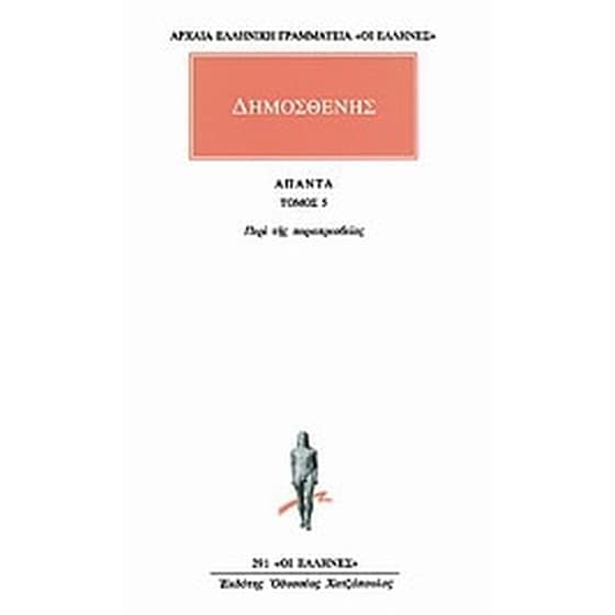 Άπαντα 5 image 0