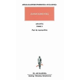 Άπαντα 5