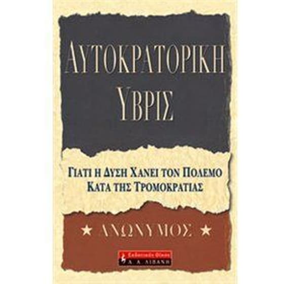 Αυτοκρατορική ύβρις image 0