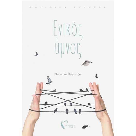 Ενικός ύμνος image 0