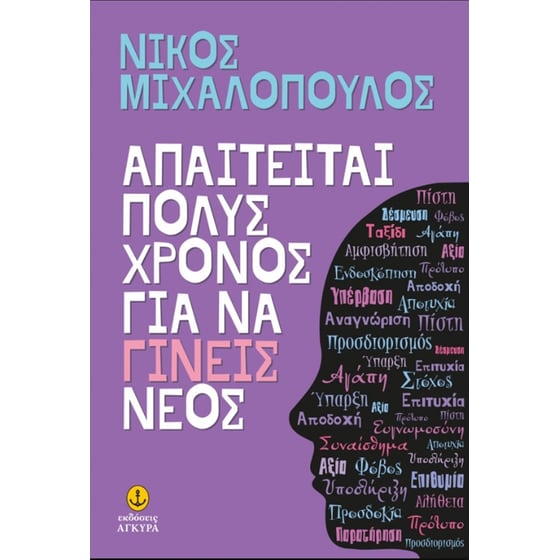 Απαιτείται πολύς χρόνος για να γίνεις νέος image 0