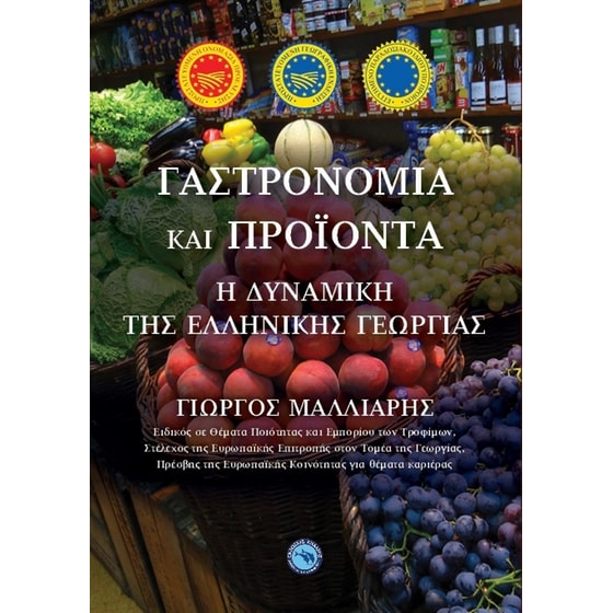 Γαστρονομία και προϊόντα image 0