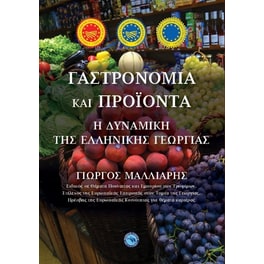 Γαστρονομία και προϊόντα