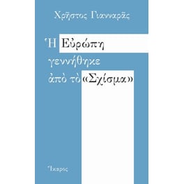 Η Ευρώπη γεννήθηκε από το "Σχίσμα"