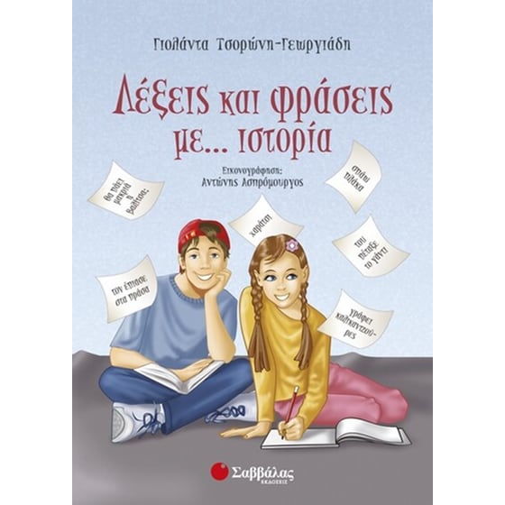 Λέξεις και φράσεις με… ιστορία image 0