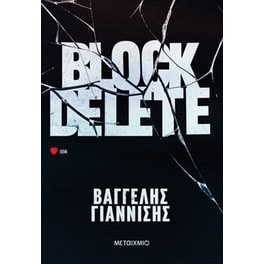 Block Delete