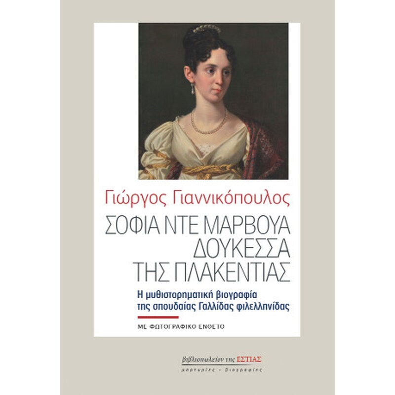 Σοφία ντε Μαρβουά, Δουκέσσα της Πλακεντίας