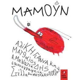 Μαμούν